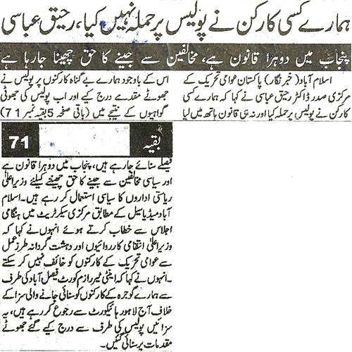 Minhaj-ul-Quran  Print Media CoverageDaily Akhbaar e Haq Back Page 